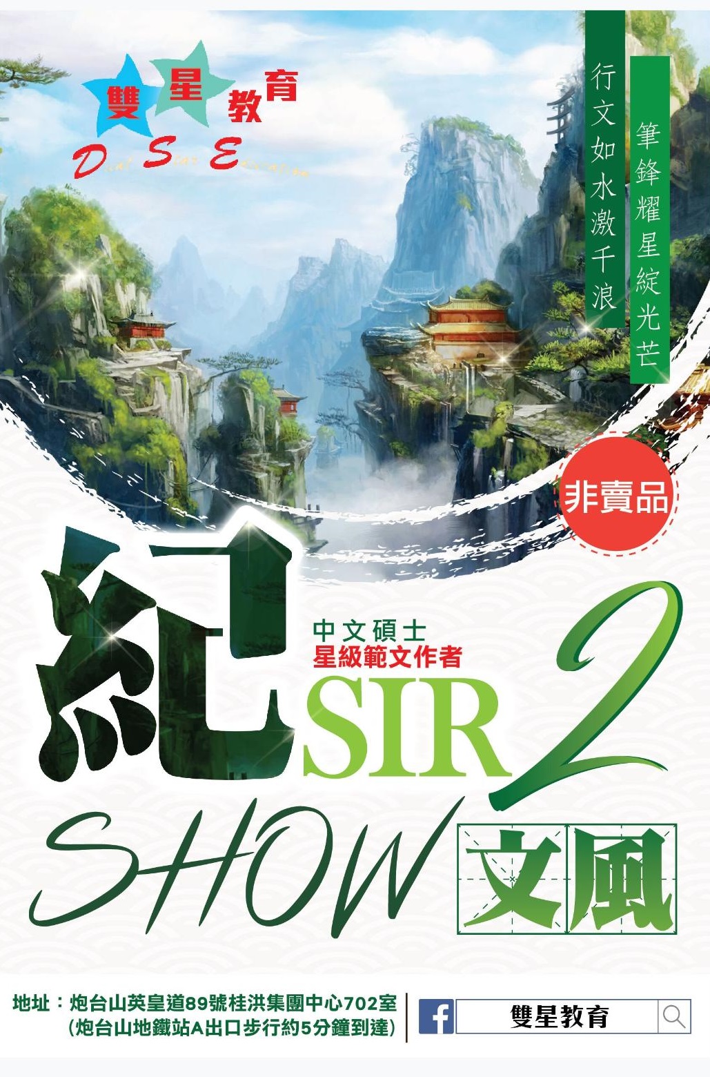 SHOW2